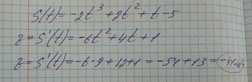 20 б точка движения по закону s(t)=-2t^3+2t^2+t-5 (м) в секундах. найдите скорость движения при t=3с