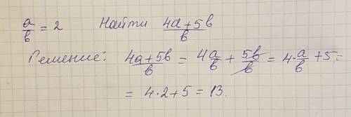 Известно, что a - = 2 b найти значение выражения: 4a+5b b ответы: 6 -3 -6 3