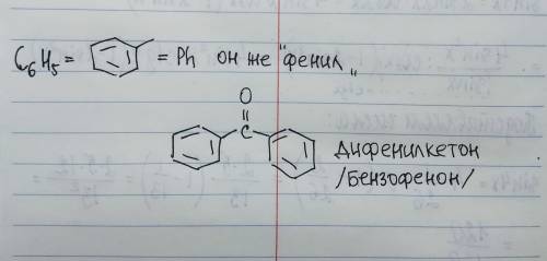 Сзапишите структурную формулу дифенилкетона