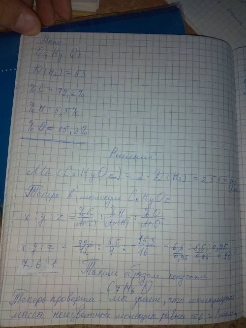 Найдите молекулярную формулу вещества которое содержит 79,2% углерода 5,5% водорода; 15,3% кислорода