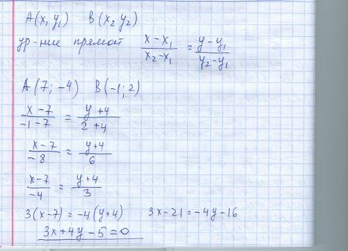 Написать уравнение прямой, проходящей через 2 точки a(7; -4), b(-1; 2)