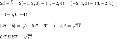 2 \vec{a}- \vec{b}=2(-1;2;0)-(3;-2;4)=(-2;4;0)-(3;-2;4)= \\ \\ =(-5; 6; -4)\\ \\ |2 \vec{a}- \vec{b}|=\sqrt{(-5)^2+6^2+(-4)^2}=\sqrt{77} \\ \\ OTBET: \ \sqrt{77}