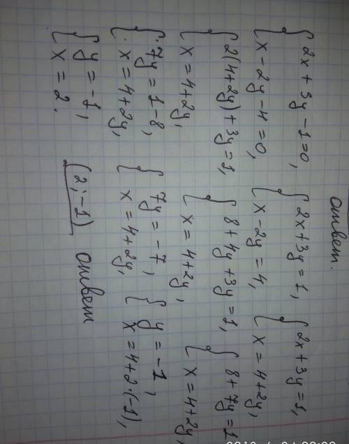 Решыте ситему уравнений (2x+3y-1=0; x-2y-4=0; )