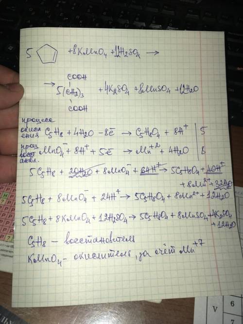 Овр циклопентен+kmno4+h2so4= cooh(ch2)3cooh+k2so4+mnso4+h2o можете сделать овр и указать восстановит