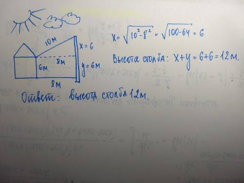 От электрического столба к дому, высота которого 6 метров, натянут кабель длиной 10 метров. определи