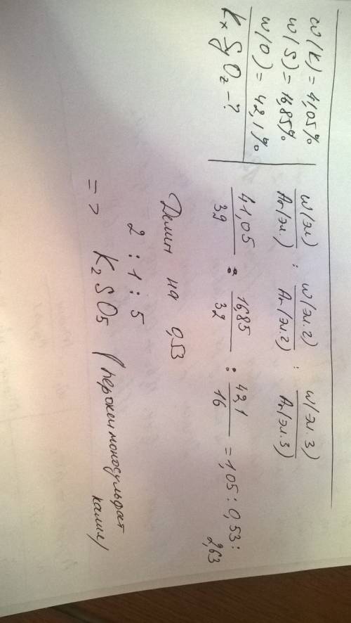 Массовые доли элементов, входящих в состав соединения, составляют: калия – 41.05%, серы – 16.85%, ки