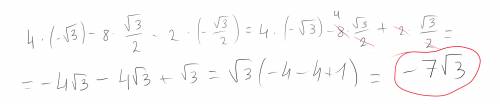 Вычислить : 4tg840°-8*cos(-2190°)-2sin(-1200°)