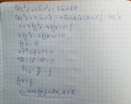 Решите уравнение: cos²x+ 4sin²x = 2 sin 2x