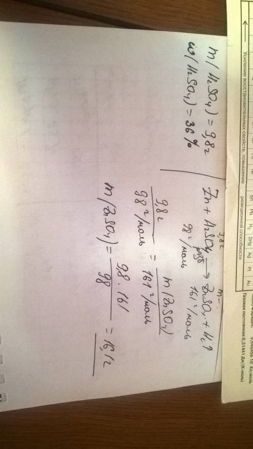 Какая масса сульфата цинка образуется при взаимодействии цинка с серной кислотой массой 9.8 г. массо
