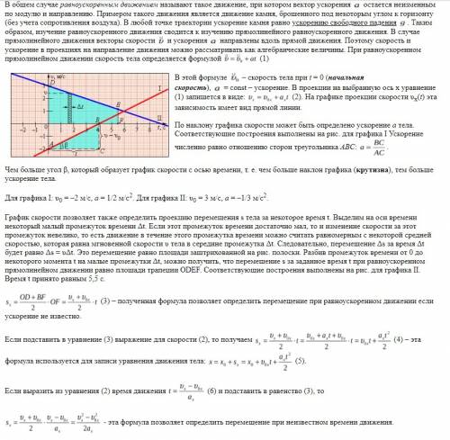 Равноускоренное прямолинейное движение. аналитическое и графическое описание равноускоренного прямол