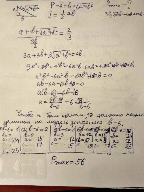 Периметр прямоугольно треугольника относится к его площади как 2: 3. стороны треугольника выражены ц