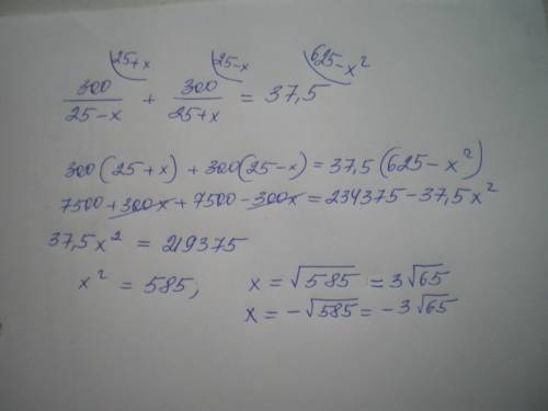 (300/25-x)+(300/25+x)=37,5 с решением , буду