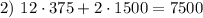 2)~12\cdot375+2\cdot1500=7500