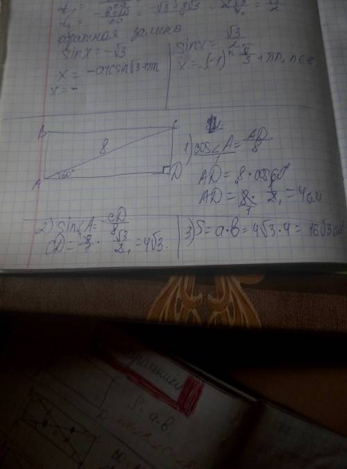 Обчислить площу прямокутника, диагональ доривнюе 8 см и утворюе з основою кут 60°