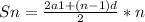 Sn=\frac{2a1+(n-1)d}{2}*n