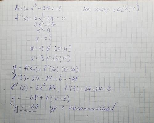 ﻿написать уравнение касательной проведенной функции на интервале если f(x)=x^3-27x+6 x∈[0; 4]