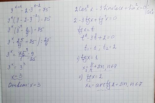 Решить уровнения: 3^x+1-2*3^x-2=75 2cos^2x-3sinx*cosx+sin^2x=0