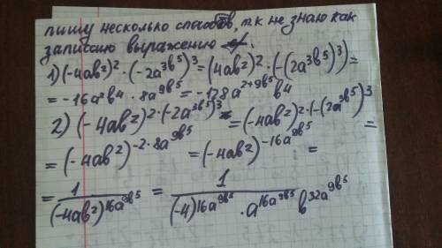 Выполни действие (-4ab^2)^2*(-2a^3b^5)^3