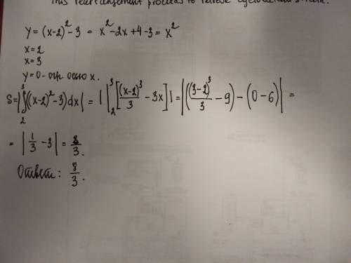 Надо вычислить площадь фигуры, ограгиченной линиями y=(x-2)^2 - 3; x=2; x=3; y=0