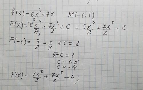 Найдите первообразную для функции f(x)=6x^3+7x проходящей через точку м(-1; 1)