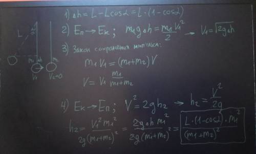 Два шарика , массы которых m1=200 г и m2=300 г , подвешены на одинаковых нитях длиной l=50 . шарики