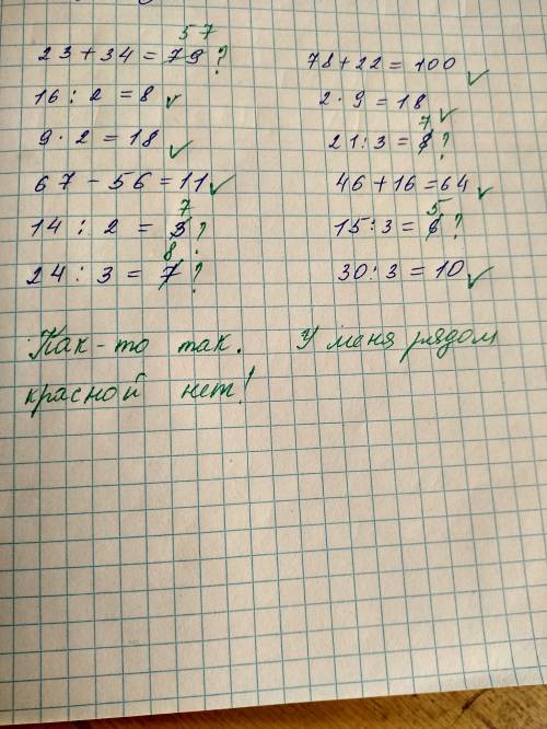 Проверь работу ученика и поставь отметку. 23+34=79 16: 2=8 9*2=18 67-56=11 14: 2=3 24: 3=7 78+22=100