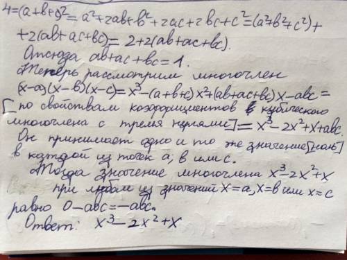 Найдите кубический многочлен с целыми коэффициентами, такой, что для любых трех вещественных a, b, c