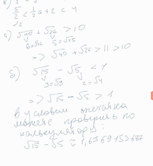 1.дано: 1 < a < 4 оцените: а) 3а б) а - 4 в) 1/2a + 2 2.докажите что а)√40 + √26 > 10 б)√