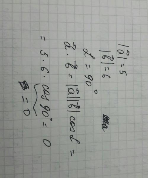 На память. модуль вектор а = 5, модуль вектор b =6. найти их сколярное произведение и у них там что