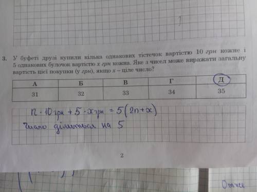 Убуфеті друзі купили кілька однакових тістечок вартістю 10 грн кожна і 5 однакових булочок х грн кож