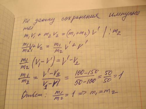 Тележка движется по горизонтальной поверхности со скоростью 50 см/сек её догоняет вторая тележка,кот