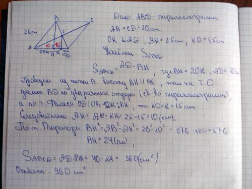 Впараллелограмме одна из сторон равна 26 см., а перпендикуляр, проведенный из точки пересечения диаг