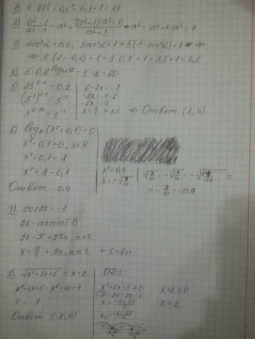 Произведение корней уравнения logпи(x ^2+0,1)=0 равно?