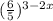 (\frac{6}{5})^{3-2x}