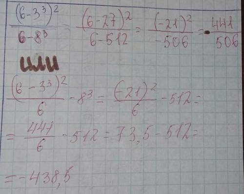 (6-3 в кубе)за скобками в квадрате /6-8 в кубе как рассписать правильно