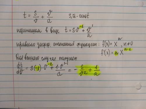 Почему при дифференцировании уравнения по скорости в уравнении перед стоит минус? какой вообще был а