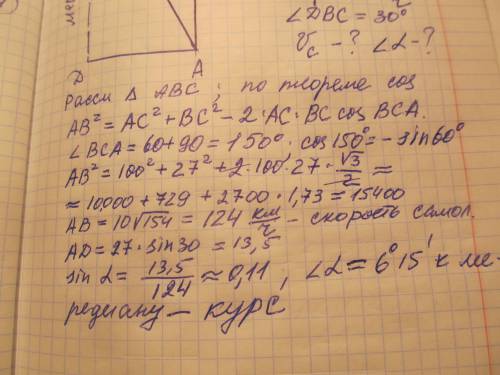 Скакой скоростью и по какому курсу должен лететь самолет, что бы за время t=2 часа пролететь точно н