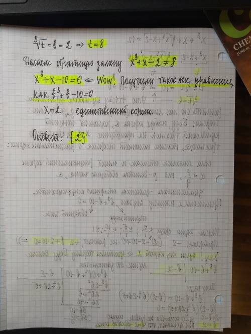 X^3+x+корень кубический (x^3+x-2)=12