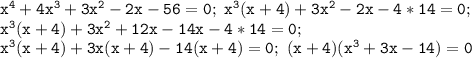 \mathtt{x^4+4x^3+3x^2-2x-56=0;~x^3(x+4)+3x^2-2x-4*14=0;~}\\\mathtt{x^3(x+4)+3x^2+12x-14x-4*14=0;~}\\\mathtt{x^3(x+4)+3x(x+4)-14(x+4)=0;~(x+4)(x^3+3x-14)=0}