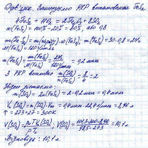 Який об'єм сульфур (6) оксиду, виміряний при 27 гр с і тиску 98,5 кпа, утвориться під час випалюванн