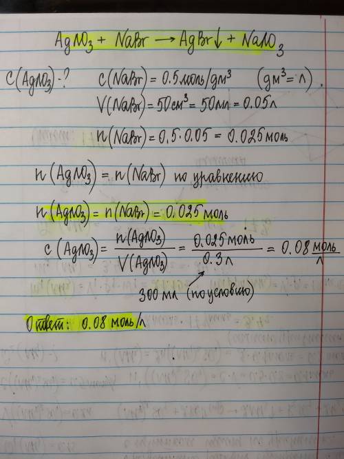 Ля осаждения всего серебра содержащийся в 300см3 розчигу аgno3 понадобится 50см3 раствора nabr с мол