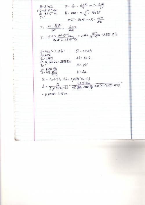 Для того щоб нагріти латунний циліндр площею 4 см від 20 до 220 необхідно 12,92 кдж теплоти. яка вис