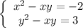 \left\{\begin{array}{I} x^2-xy=-2 \\ y^2-xy=3 \end{array}}