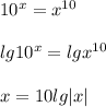 10^x=x^{10} \\ \\ lg10^x=lgx^{10} \\ \\ x=10lg|x|