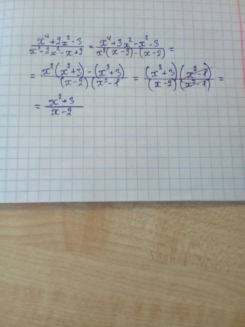 Сократить дробь х⁴+2х²-3/х³-2х²-х+2