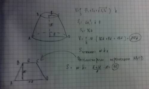 Усеченый конус по центру имеется сечение. нижний радиус (радиус основания конуса) - 6 см. верхний ра
