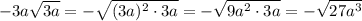 -3a\sqrt{3a}=-\sqrt{(3a)^2\cdot 3a}=-\sqrt{9a^2\cdot 3a}=-\sqrt{27a^3}