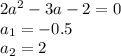 2a^2-3a-2=0\\ a_1=-0.5\\ a_2=2