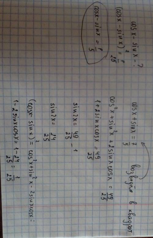 Обчисліть різницю cos a-sin a, якщо відомо що сума cos a+sin a=7/5