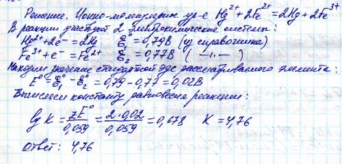 Найти при 25 грс константу равновесия реакции: hg2(no3)2+2fe(no3)2 = 2hg + 2fe(no3)2 . только решени